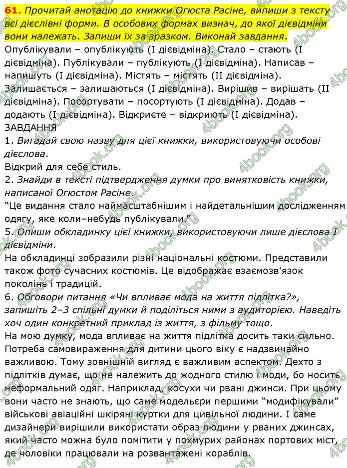 ГДЗ Українська мова 7 клас Онатій