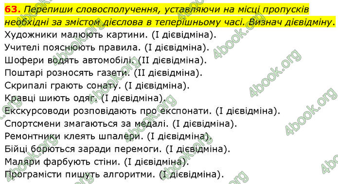 ГДЗ Українська мова 7 клас Онатій