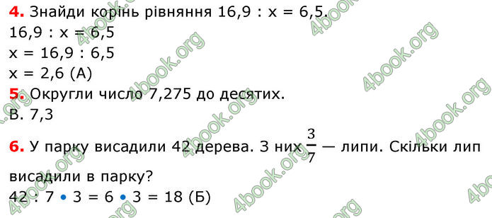 ГДЗ Математика 6 клас Істер 1, 2 частина (2023)