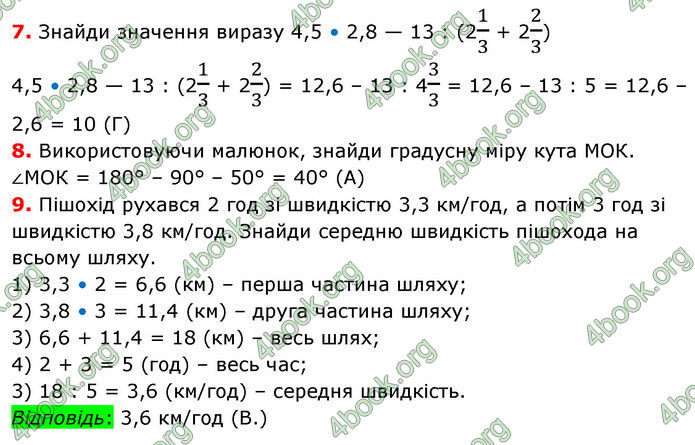 ГДЗ Математика 6 клас Істер 1, 2 частина (2023)