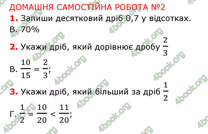 ГДЗ Математика 6 клас Істер 1, 2 частина (2023)