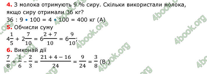 ГДЗ Математика 6 клас Істер 1, 2 частина (2023)