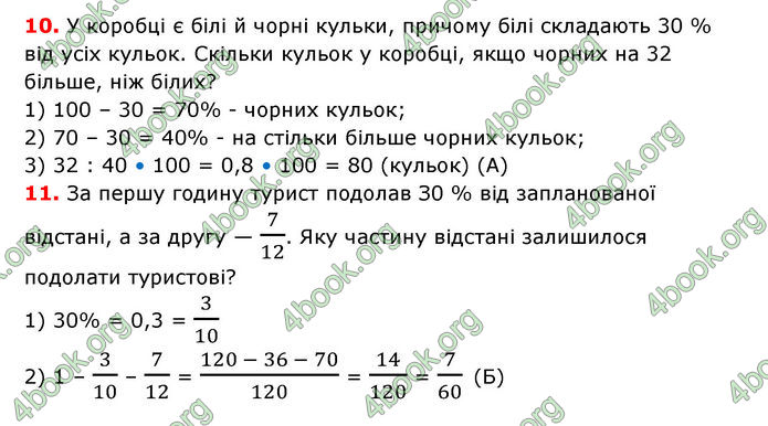 ГДЗ Математика 6 клас Істер 1, 2 частина (2023)