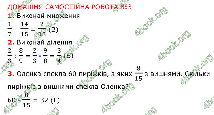 ГДЗ Математика 6 клас Істер 1, 2 частина (2023)