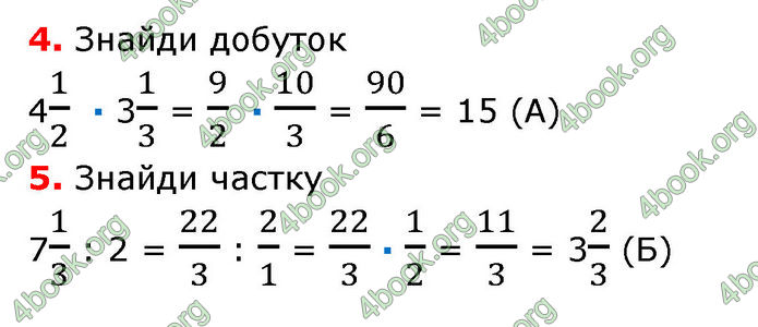 ГДЗ Математика 6 клас Істер 1, 2 частина (2023)