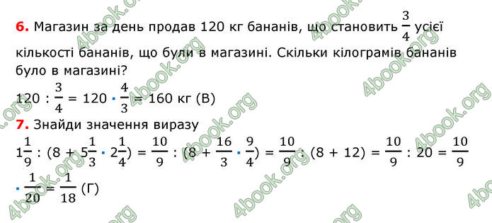 ГДЗ Математика 6 клас Істер 1, 2 частина (2023)