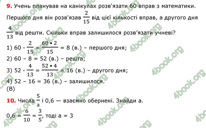 ГДЗ Математика 6 клас Істер 1, 2 частина (2023)