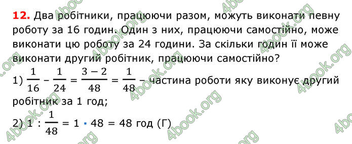 ГДЗ Математика 6 клас Істер 1, 2 частина (2023)