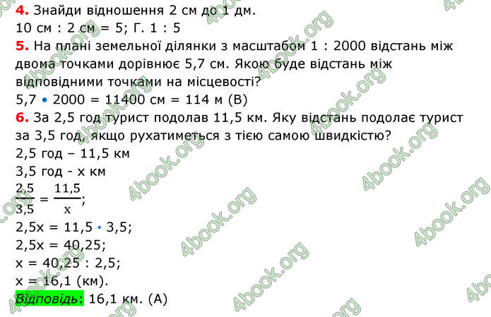 ГДЗ Математика 6 клас Істер 1, 2 частина (2023)