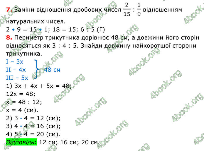 ГДЗ Математика 6 клас Істер 1, 2 частина (2023)