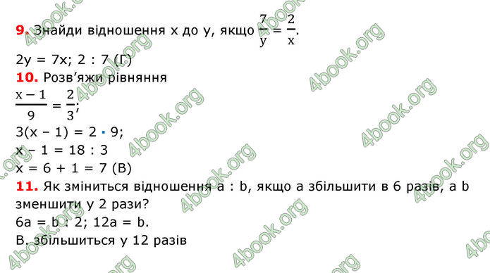 ГДЗ Математика 6 клас Істер 1, 2 частина (2023)