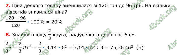 ГДЗ Математика 6 клас Істер 1, 2 частина (2023)