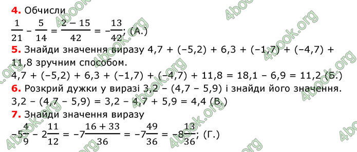 ГДЗ Математика 6 клас Істер 1, 2 частина (2023)