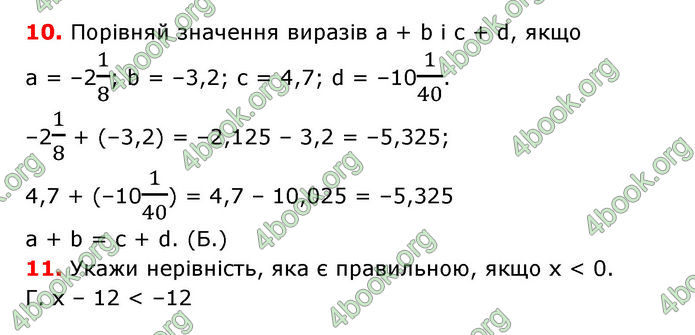 ГДЗ Математика 6 клас Істер 1, 2 частина (2023)