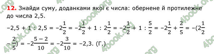 ГДЗ Математика 6 клас Істер 1, 2 частина (2023)