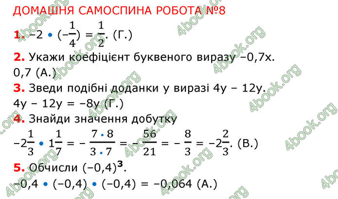 ГДЗ Математика 6 клас Істер 1, 2 частина (2023)