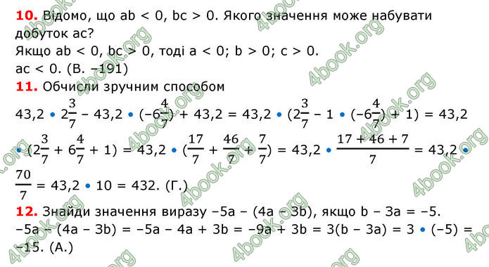 ГДЗ Математика 6 клас Істер 1, 2 частина (2023)