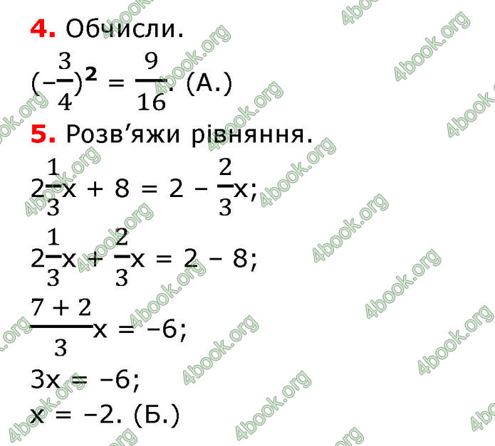 ГДЗ Математика 6 клас Істер 1, 2 частина (2023)