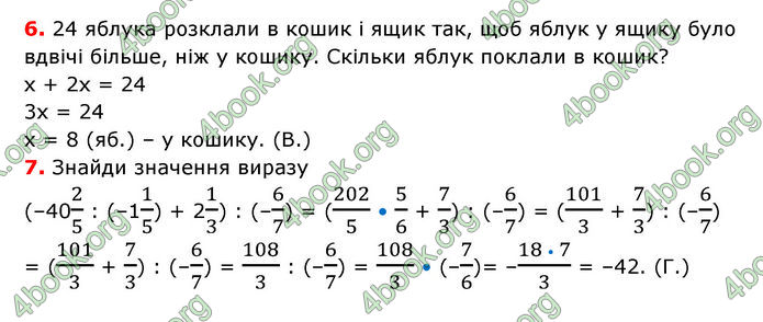 ГДЗ Математика 6 клас Істер 1, 2 частина (2023)