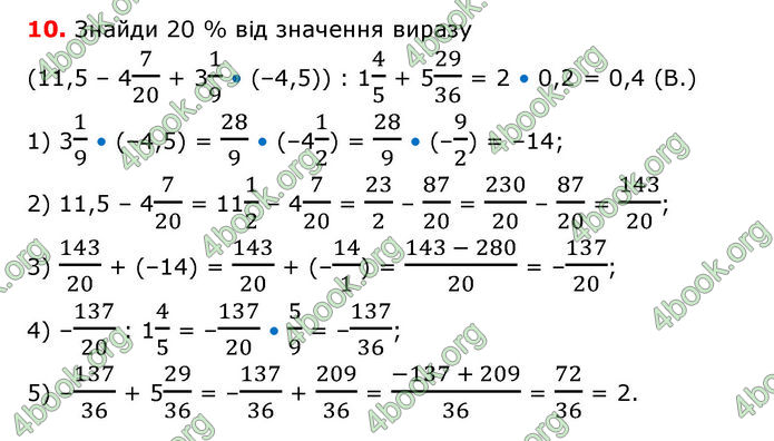 ГДЗ Математика 6 клас Істер 1, 2 частина (2023)