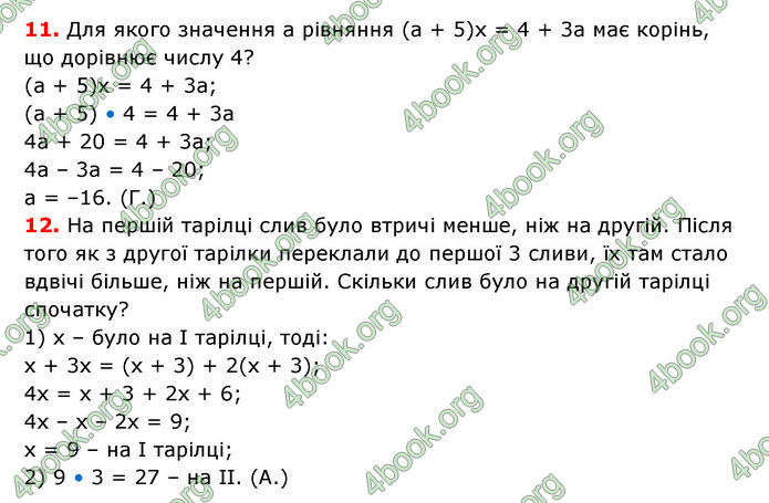 ГДЗ Математика 6 клас Істер 1, 2 частина (2023)