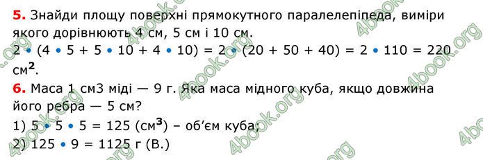 ГДЗ Математика 6 клас Істер 1, 2 частина (2023)