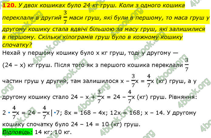 ГДЗ Алгебра 7 клас Мерзляк (2024)