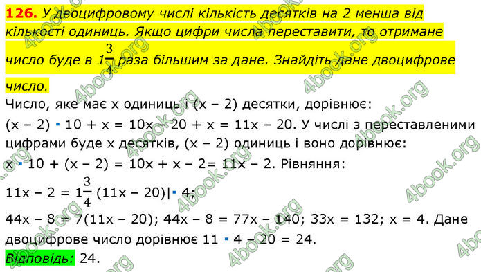 ГДЗ Алгебра 7 клас Мерзляк (2024)