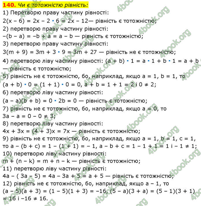 ГДЗ Алгебра 7 клас Мерзляк (2024)