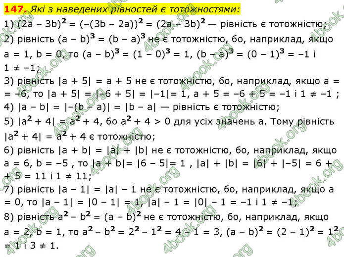 ГДЗ Алгебра 7 клас Мерзляк (2024)