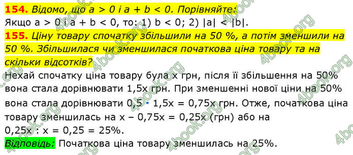 ГДЗ Алгебра 7 клас Мерзляк (2024)