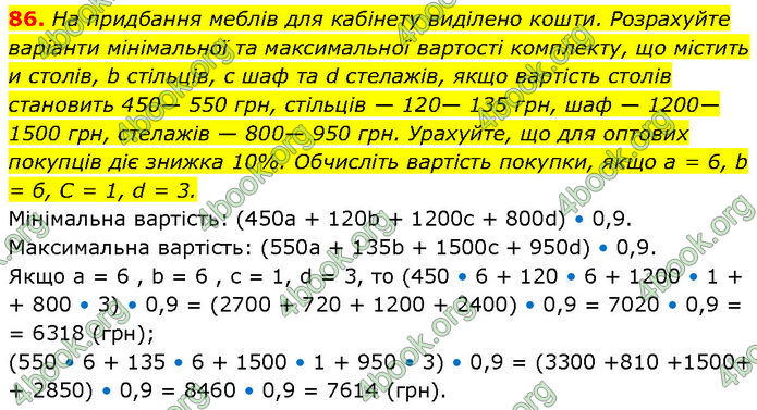 ГДЗ Алгебра 7 клас Тарасенкова (2024)