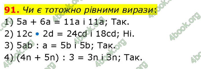 ГДЗ Алгебра 7 клас Тарасенкова (2024)