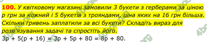 ГДЗ Алгебра 7 клас Тарасенкова (2024)