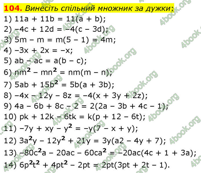 ГДЗ Алгебра 7 клас Тарасенкова (2024)