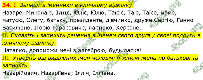 ГДЗ Українська мова 7 клас Заболотний (2024)