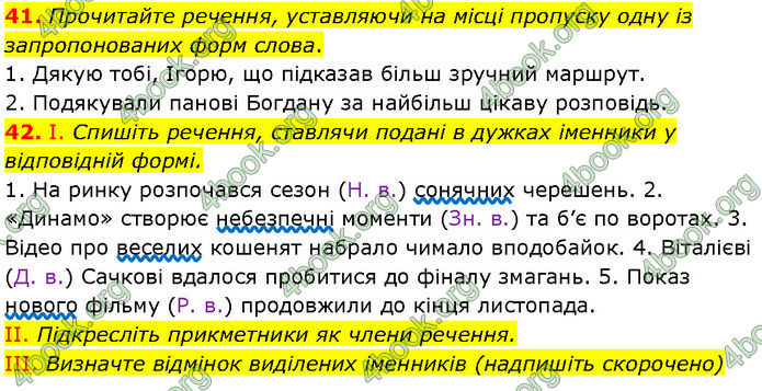 ГДЗ Українська мова 7 клас Заболотний (2024)