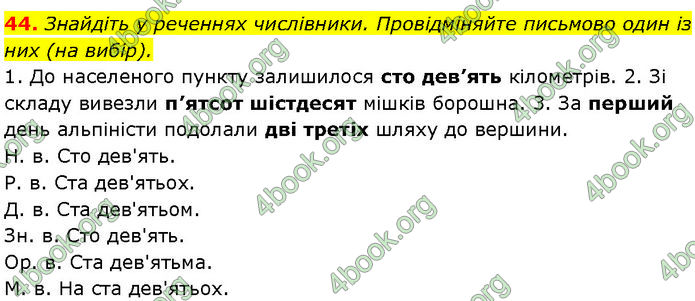 ГДЗ Українська мова 7 клас Заболотний (2024)