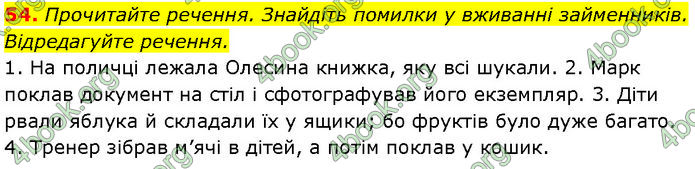 ГДЗ Українська мова 7 клас Заболотний (2024)