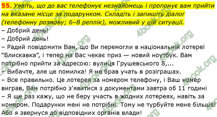 ГДЗ Українська мова 7 клас Заболотний (2024)