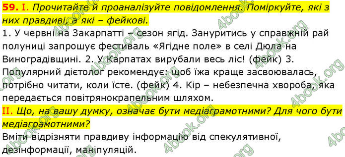 ГДЗ Українська мова 7 клас Заболотний (2024)