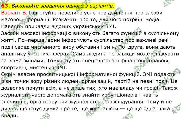 ГДЗ Українська мова 7 клас Заболотний (2024)