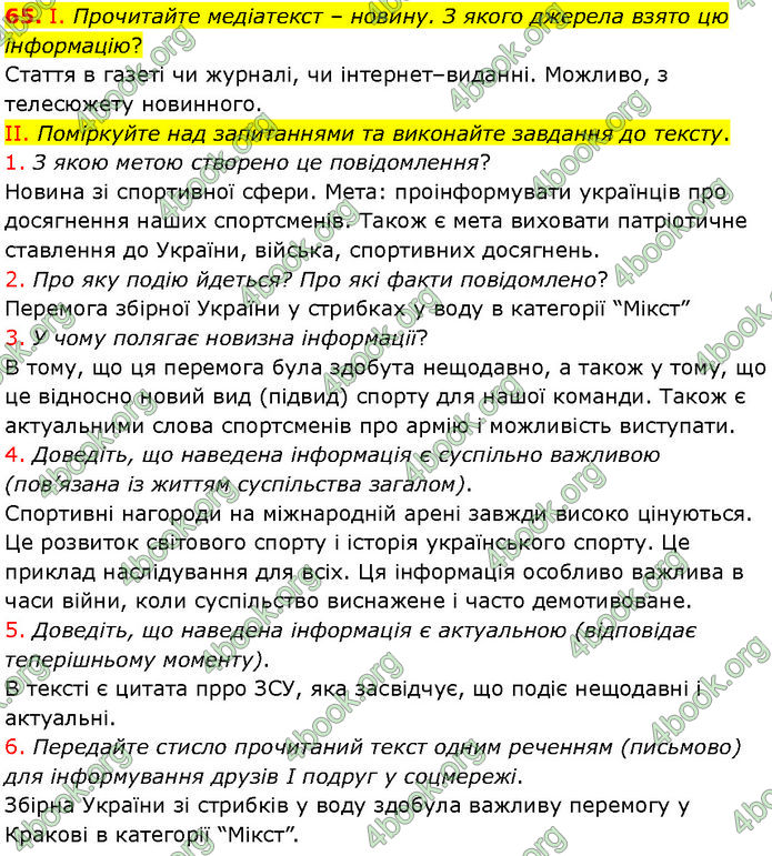 ГДЗ Українська мова 7 клас Заболотний (2024)