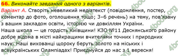 ГДЗ Українська мова 7 клас Заболотний (2024)