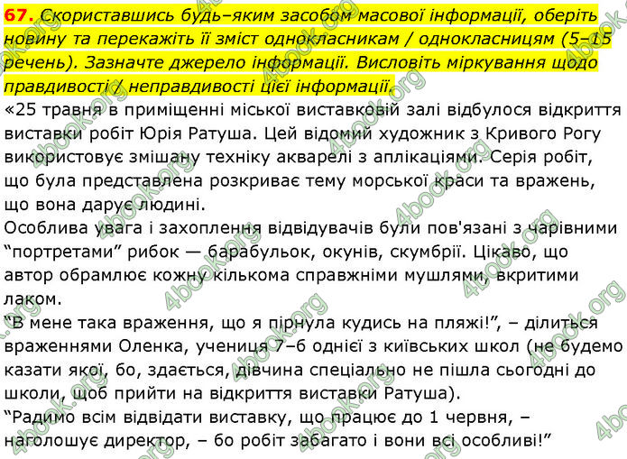 ГДЗ Українська мова 7 клас Заболотний (2024)