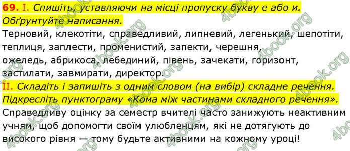 ГДЗ Українська мова 7 клас Заболотний (2024)