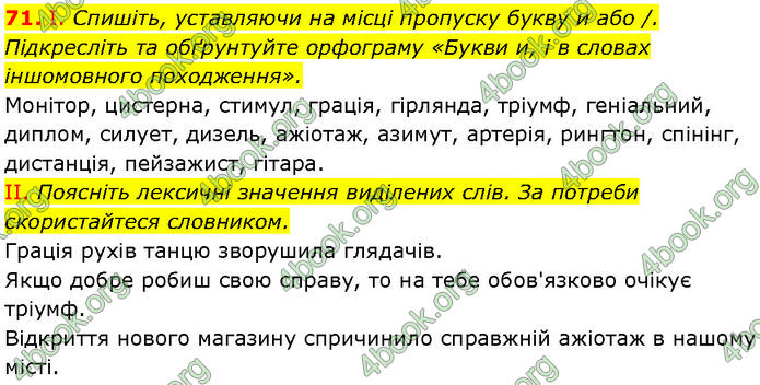 ГДЗ Українська мова 7 клас Заболотний (2024)