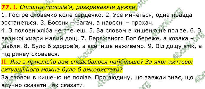 ГДЗ Українська мова 7 клас Заболотний (2024)