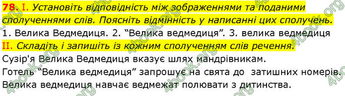 ГДЗ Українська мова 7 клас Заболотний (2024)