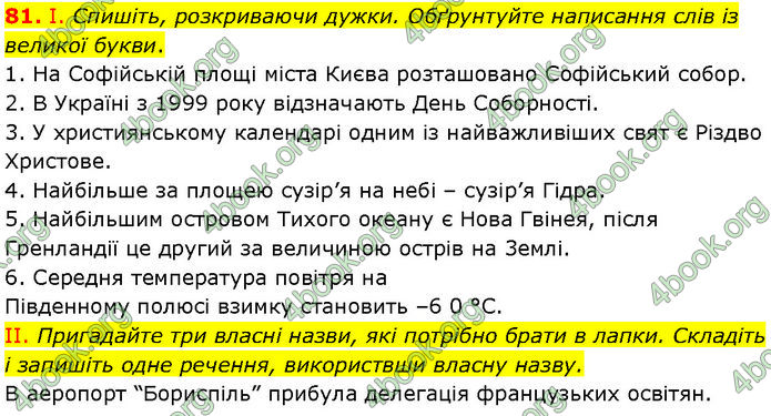 ГДЗ Українська мова 7 клас Заболотний (2024)